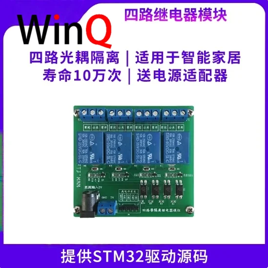 

Four way relay module with optocoupler isolation suitable for smart home STM32 development board module