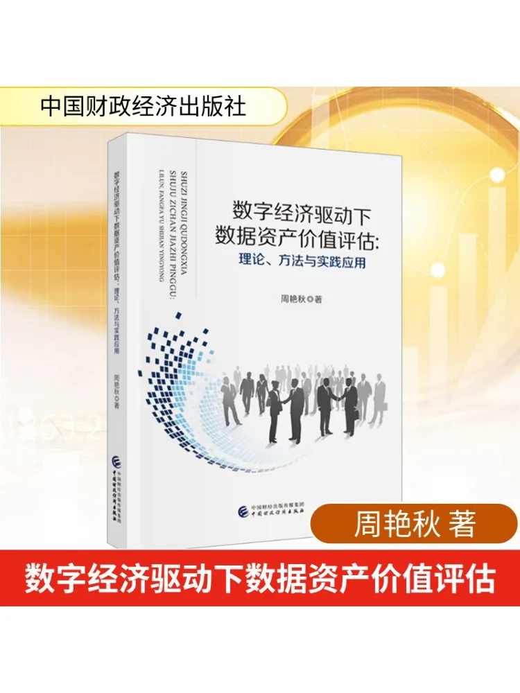 تقييم قيمة Book-Winshare لأصول البيانات التي تدفعها طرق نظرية الاقتصاد الرقمي والتطبيق العملي #1