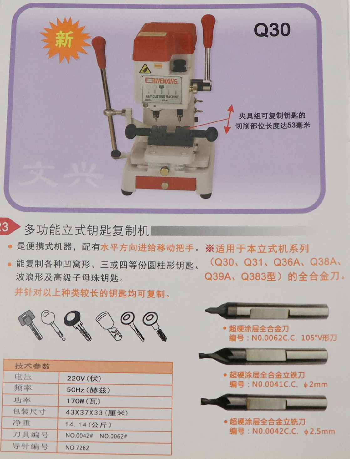 XinYe بالجملة لوازم الأقفال Wenxing العلامة التجارية Q30 مفتاح صنع آلة قطع النسخ