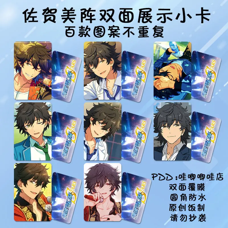 

8pcs Ensemble Stars Sagami Jin lomo Card