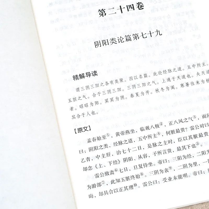 كانون الإمبراطور الأصفر الداخلي كاملة بدون أي حذفات، مع محاضرات مفصلة والترجمة الدقيقة #3