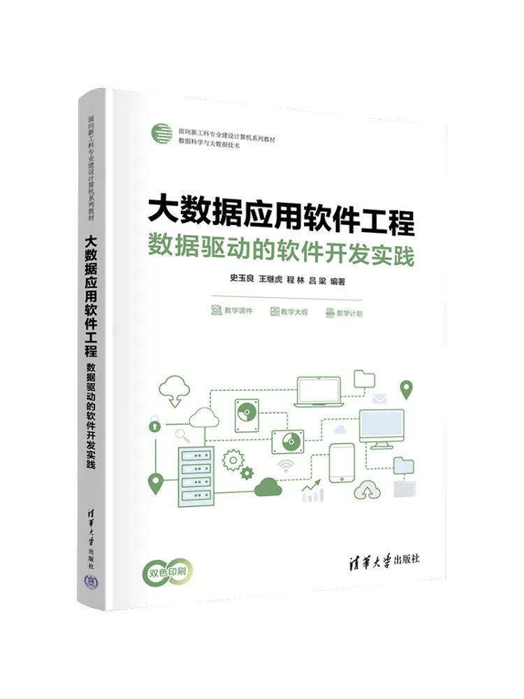 Book-Winshare Big Data Application Software Engineering Data Driven Software Development Practices