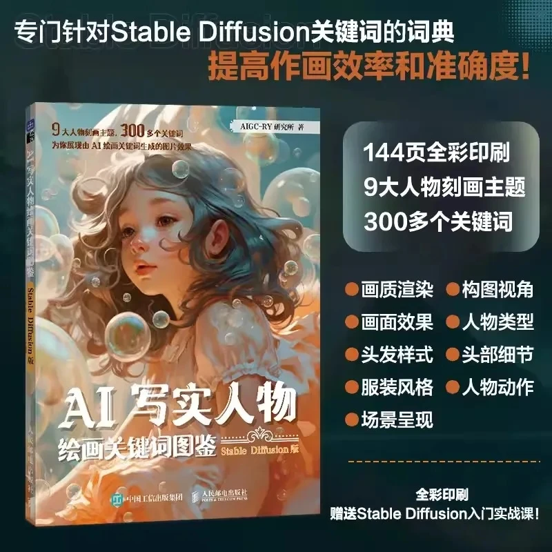 AI Realistic Figure Painting Keyword Atlas Stable Diffusion Tutorial AIGC Draw Art Book Bilingual Chinese and English