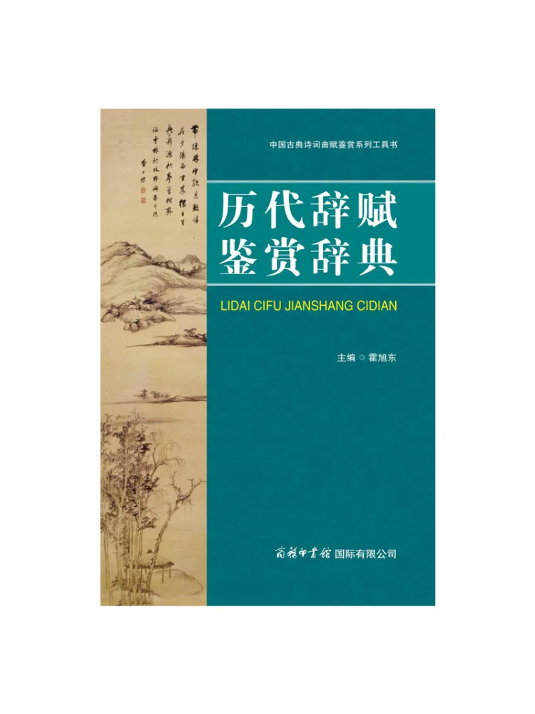 Book-Winshare Dictionary Of Poetry Appreciation Through the Ages