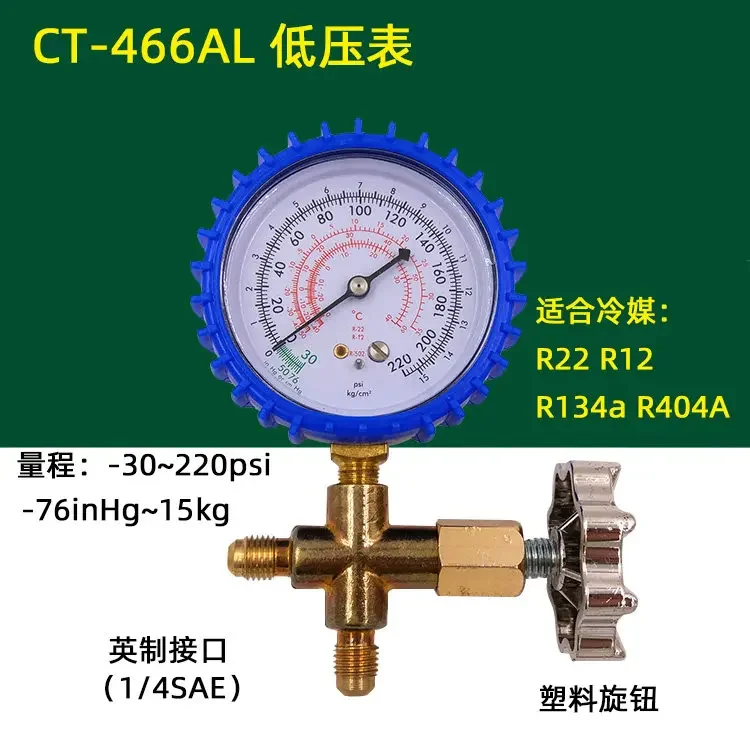 single meter valve CT-466AH/L Inch high/ low pressure with three-way refrigeration liquid pumping vacuum