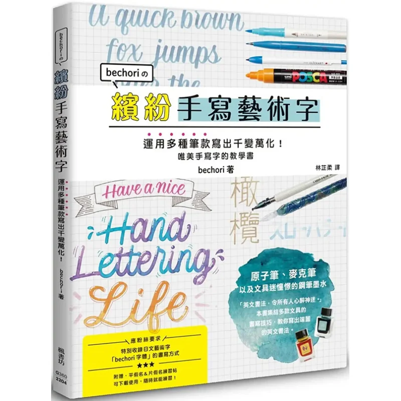 Colorful Handwritten Artistic Characters Lin Zhirou Fengshufang 9789863777526 Book