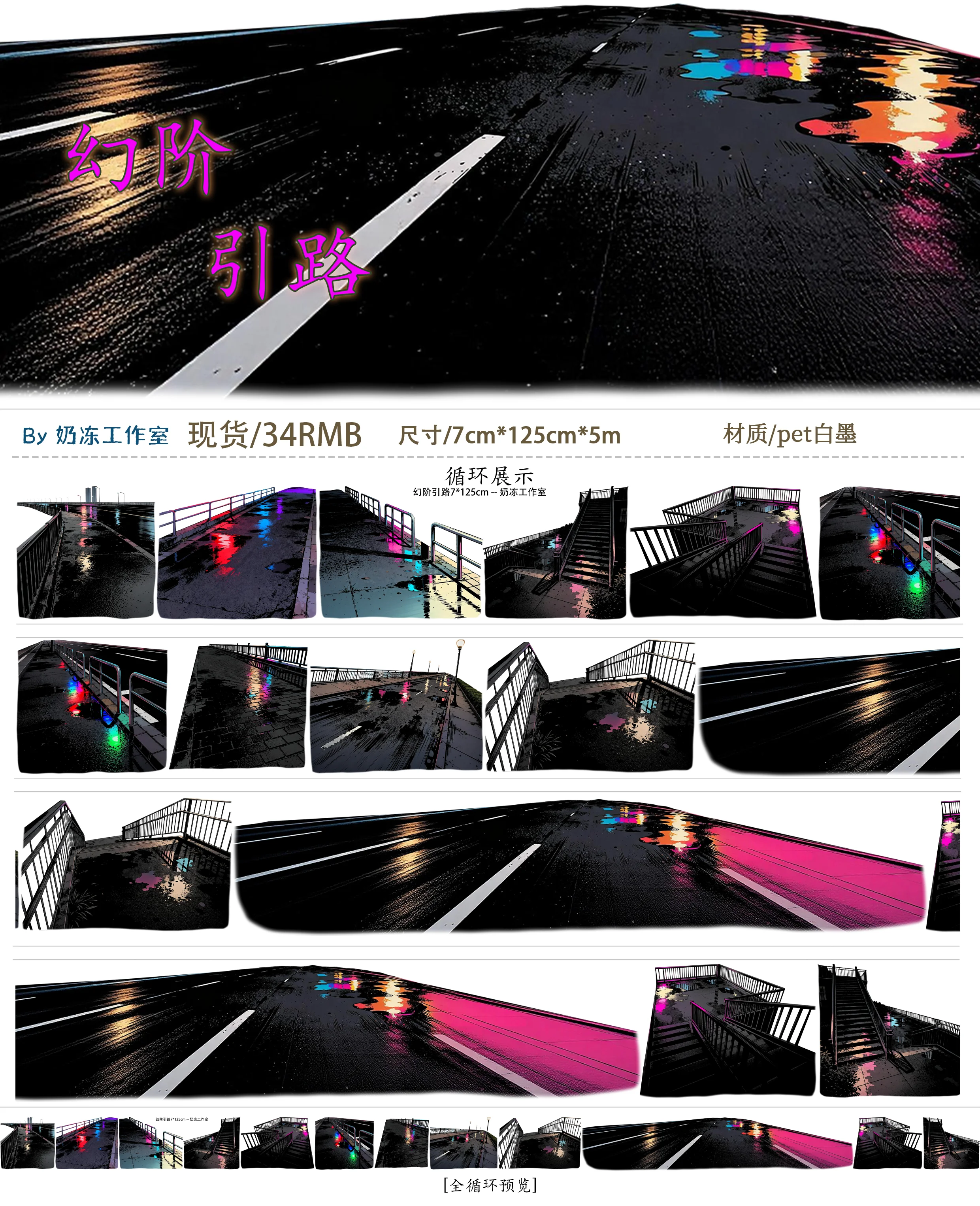 City At Night Washi Pet Tape Streets Landscape Naidong