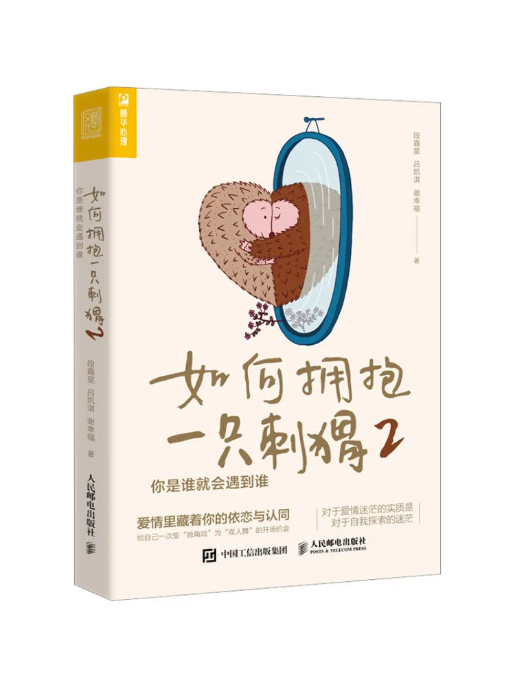 

Книга-Winshare «Как обнимать ежик 2», кто вы должны быть