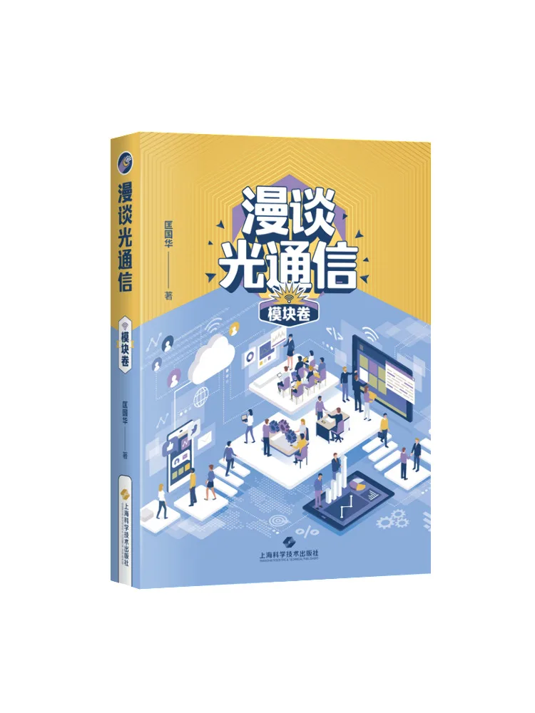 

Book-Winshare Talk About Optical Communication Module Roll