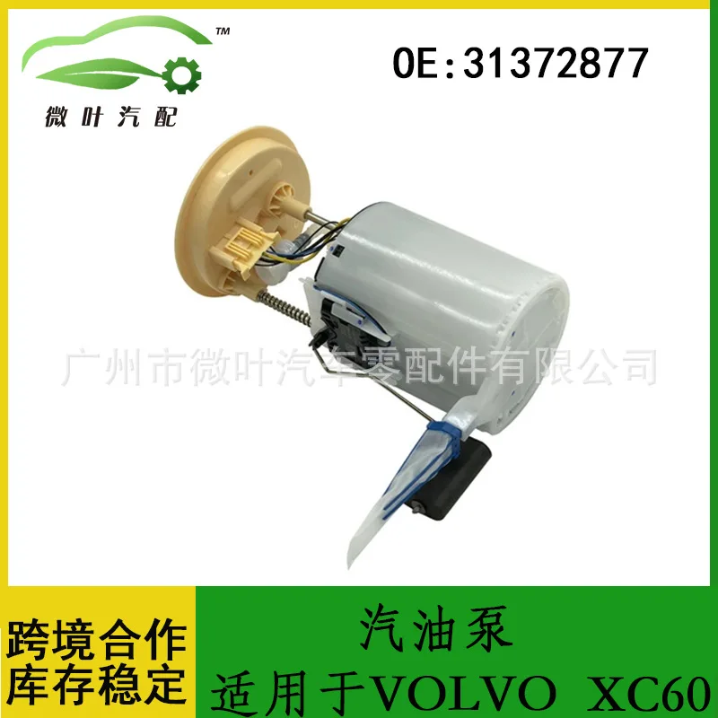 

31372877 подходит для топливного насоса Volvo XC60.