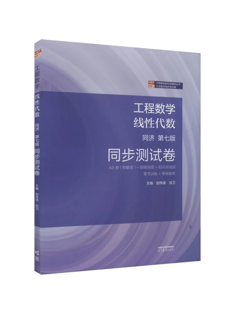 

Book-Winshare Engineering Mathematics Linear Algebra Synchronous Test Paper Tongji·seventh Edition
