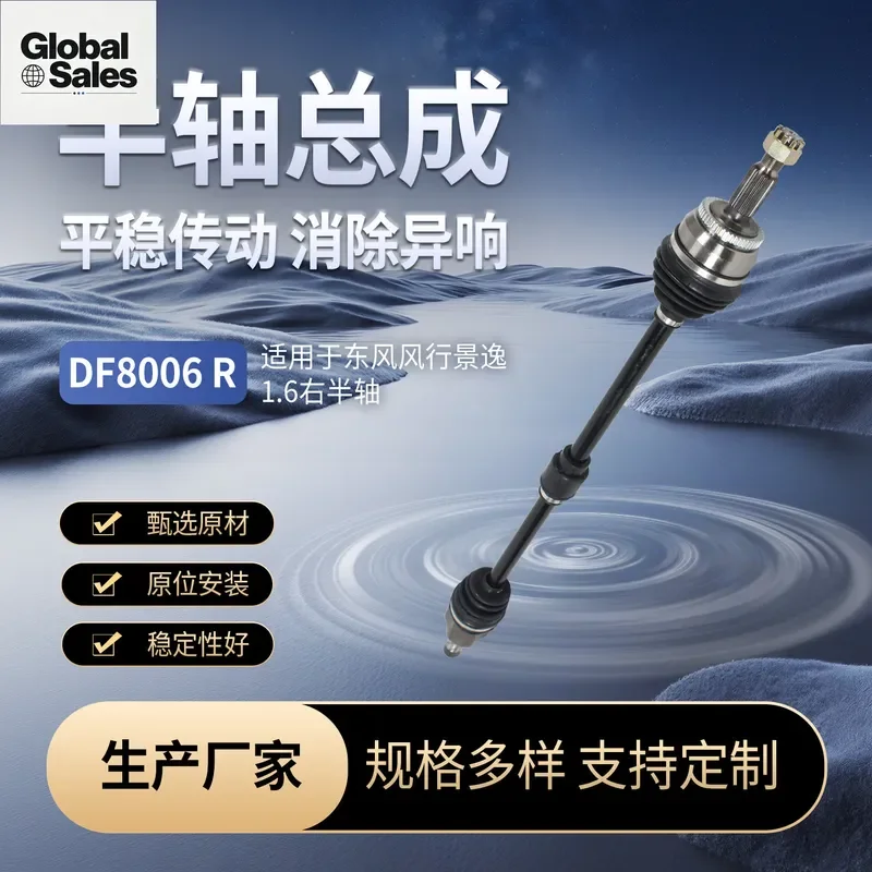 Half-shaft assembly, suitable for Dongfeng Fengxing Jingyi 1.6 right half-shaft front wheel drive shaft inside and outside