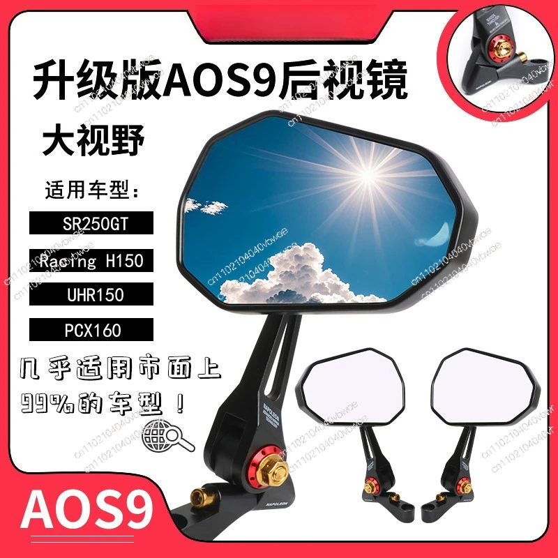 AOS9 stepless SR250GT rearview mirror Guangyang H150 modification, place an order and inform the model.