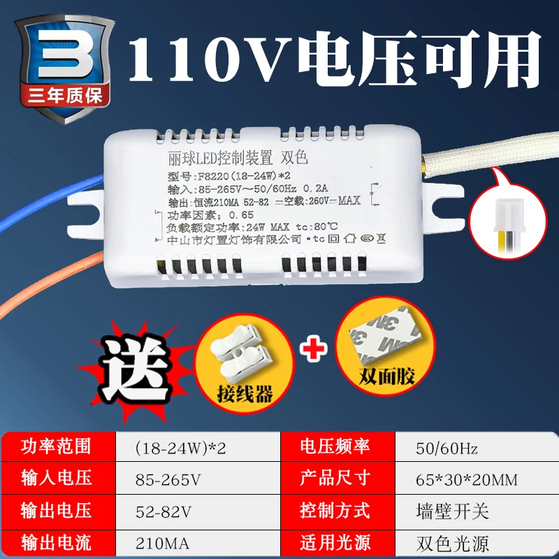 24W LED Driver Controller 85-265V Dual-Color Constant Current Driver Three-Color Variable Light Ballast for Lighting