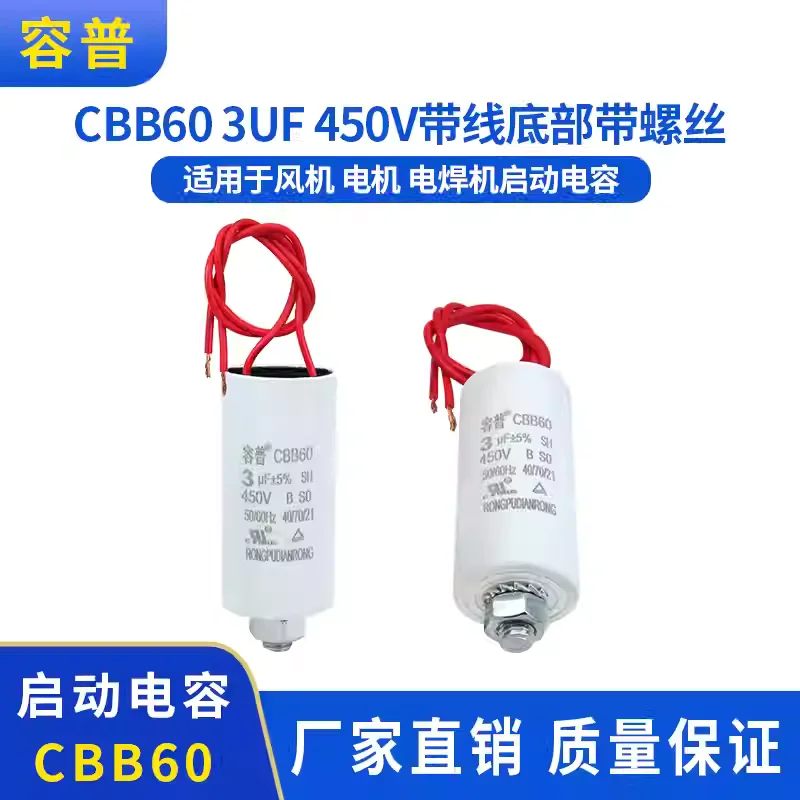 CBB60 3UF 450VAC fan motor starter capacitor welding machine capacitor with wire bottom and screw