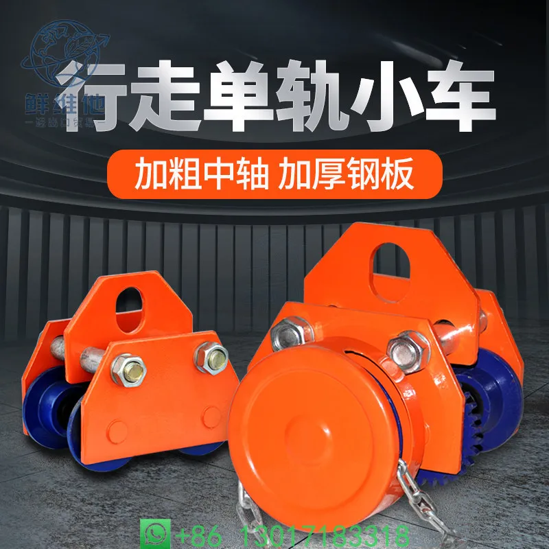 

Industrial I Beam Trolley Hand Push Smooth Rolling Pulley for Hoist Lifting Equipment