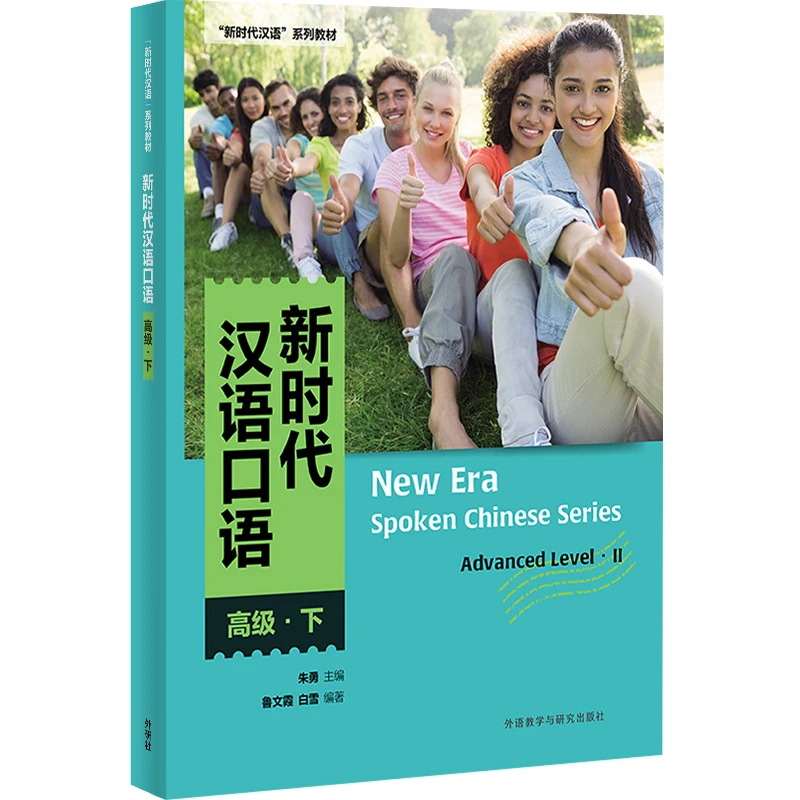 New Era Spoken Chinese Series Advanced Level 2