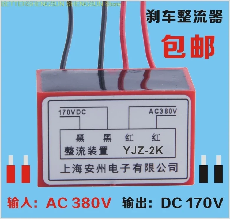 Rectifier YJZ-2K Motor brake rectifier block