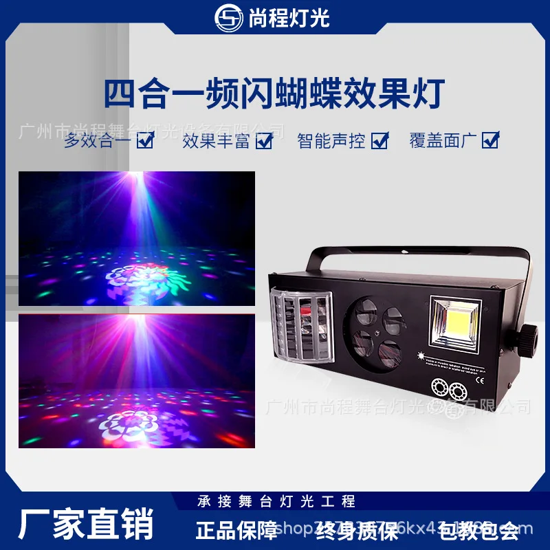 4-In-1 ضوء الليزر المنشط بالصوت KTV غرفة خاصة ستروب نمط فراشة تأثير ضوء بار شعاع الليزر لمرحلة الضوء #1