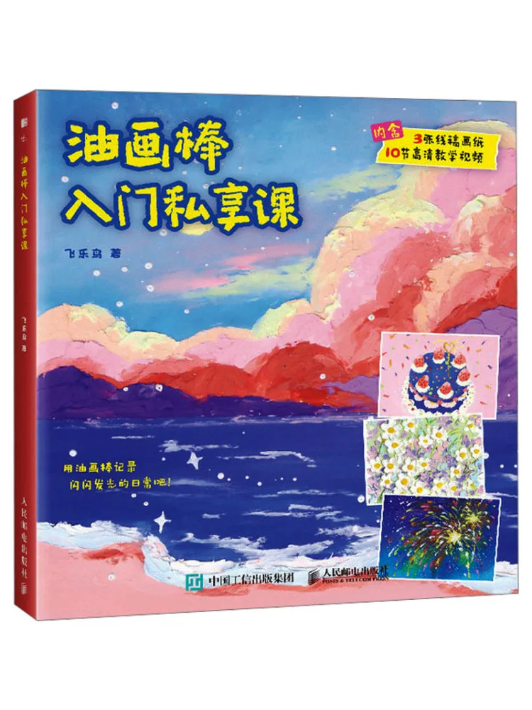 

Book-Winshare Entry Private Lessons For Oil Painting Stick