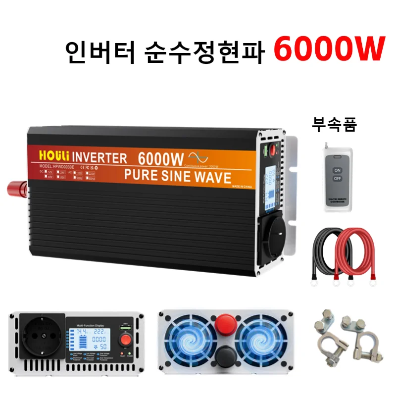 HOULI 인버터 12v 220v 한국형 차량용 인버터 정현파인버터60hz 한국형 3000w 4000w 5000w 6000w