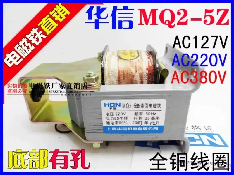مغناطيس كهربائي أصلي Huaxin MQ2-5Z 50N 25mm 110V 220V 380V يحتوي على فتحات في الأسفل.