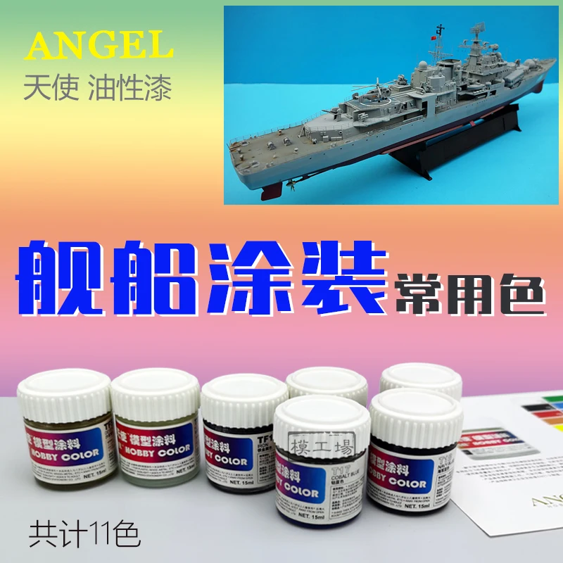 

Paint Ship Painting Common Colors Special Color 11 Colors Model Accessories Tool Hobby Model Coloring