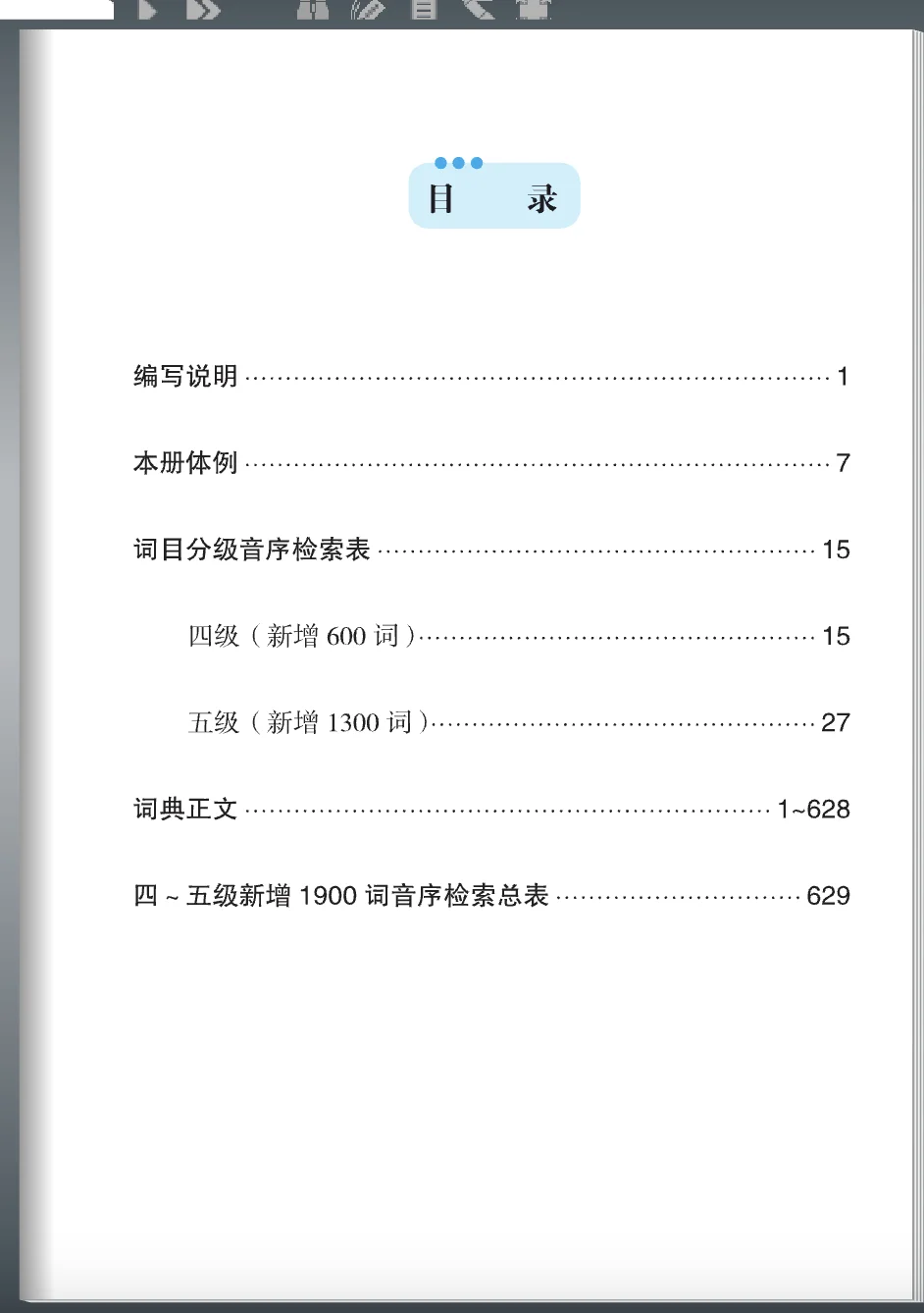 A Dictionary of 5000 Graded Words for New HSK (Levels 4& 5)