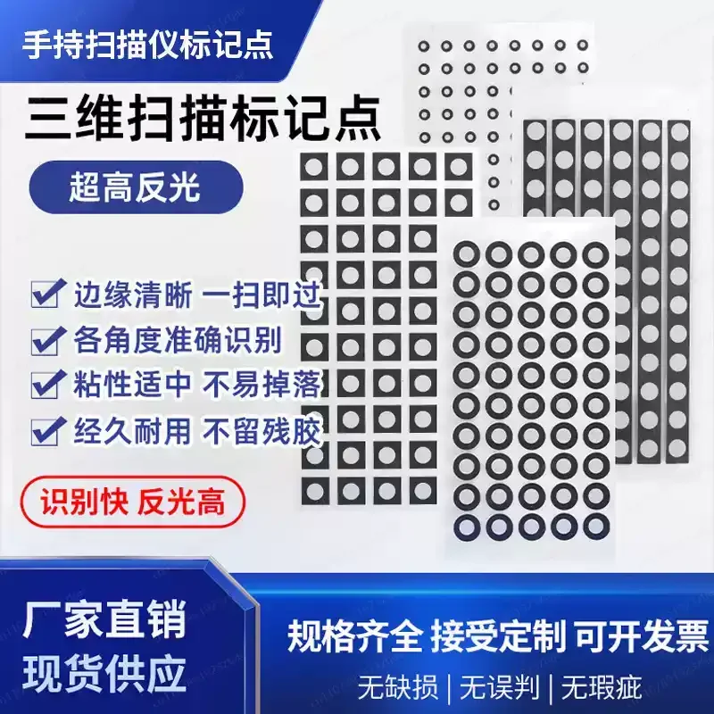 Magnetic Reflective Paste Type Marking Points & Targets for Portable Handheld 3D Laser Scanner