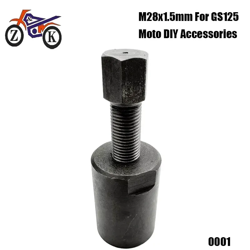 

0001 Moto DIY аксессуары M28x1,5 мм для GS125 мотоцикла магнето съемник ротора маховика инструмент для удаления