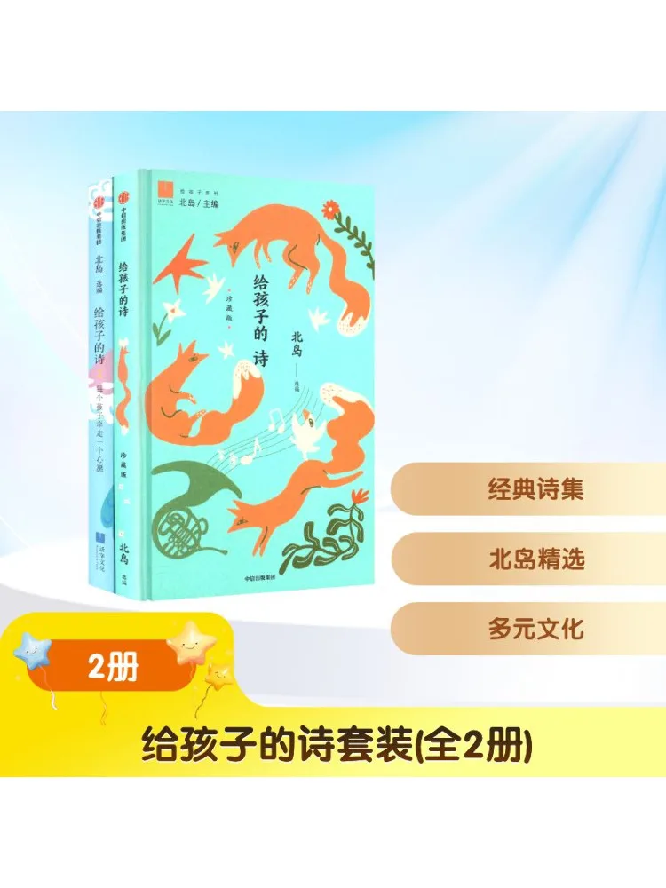 

Book-Winshare Poetry Set For Children 2 Volumes