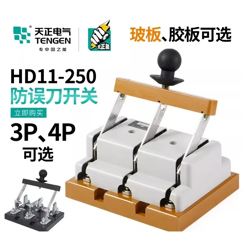Tianzheng HD11-250/38 48B open type disconnector switch P three-phase four-wire 250A anti-misoperation brake knife