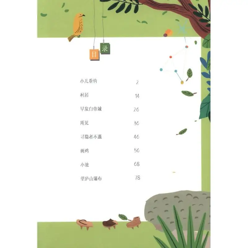 Ancient Poems Take You To Explore Illustrated Edition Volume 2 DOWEL Creation Center 9787567598911