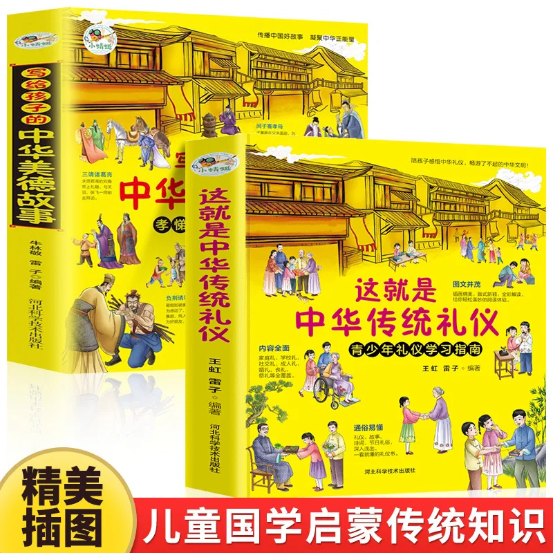 

This Is Chinese Traditional Etiquette, Chinese Virtues, Civilization, Cultural Knowledge, The Enlightenment of Chinese Studies