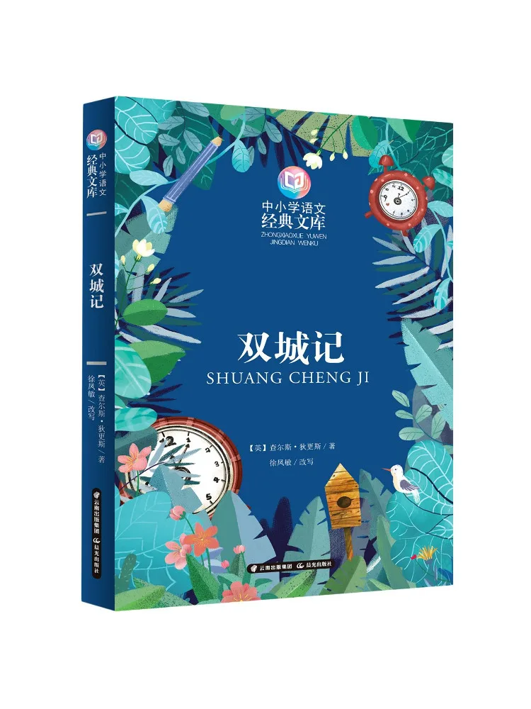 

Книга-роман «История двух городов» от Winshare