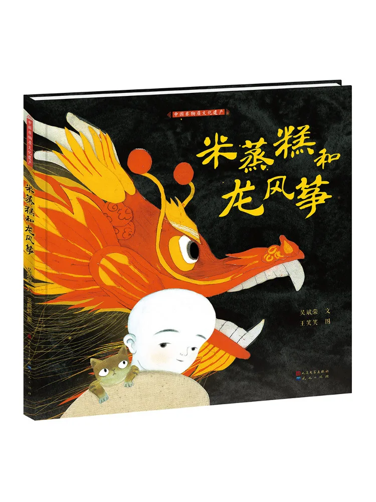 

Книга-Winshare Рисовый торт на пару и воздушный змей-дракон