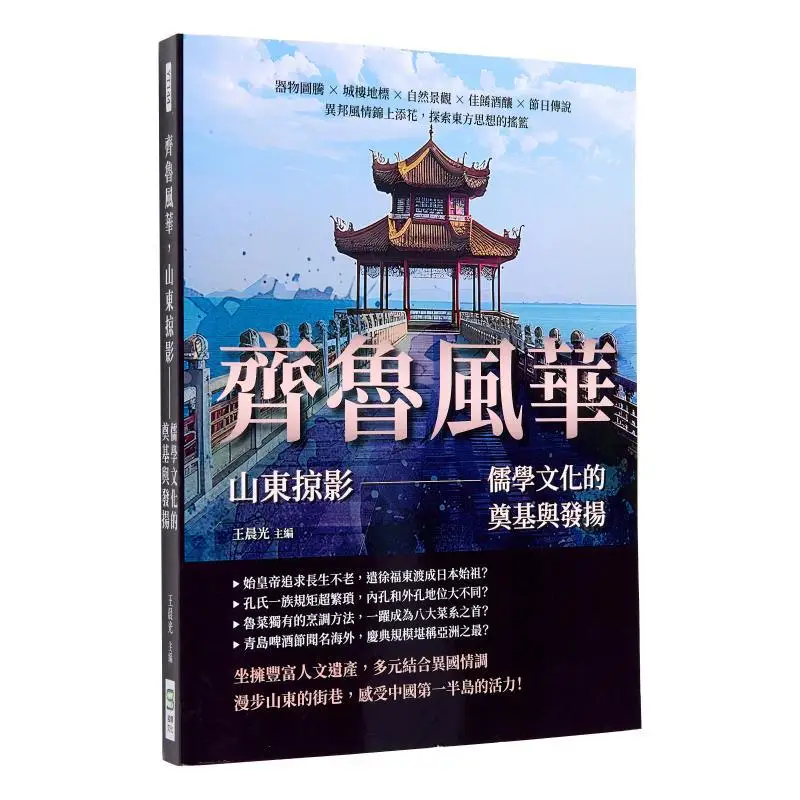 

The Splendor Of Qilu A Glimpse Of Shandong The Foundation And Promotion Of Confucian Culture Utensils And Totems City Towers A