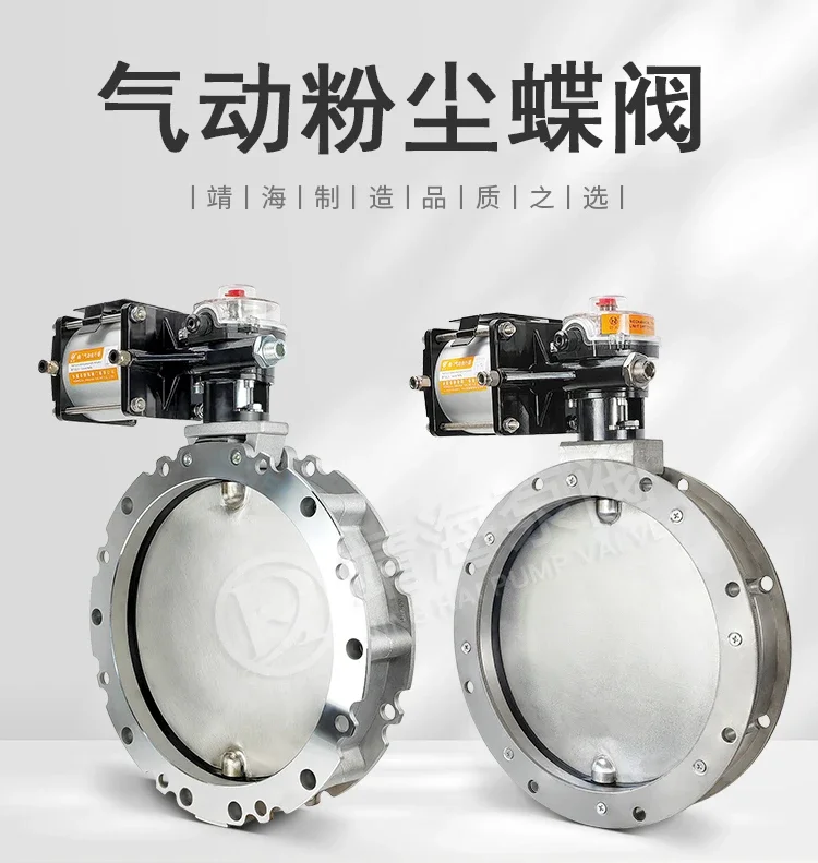 All stainless steel dust butterfly valve pneumatic stainless steel 304 plate double flange/single flange dust