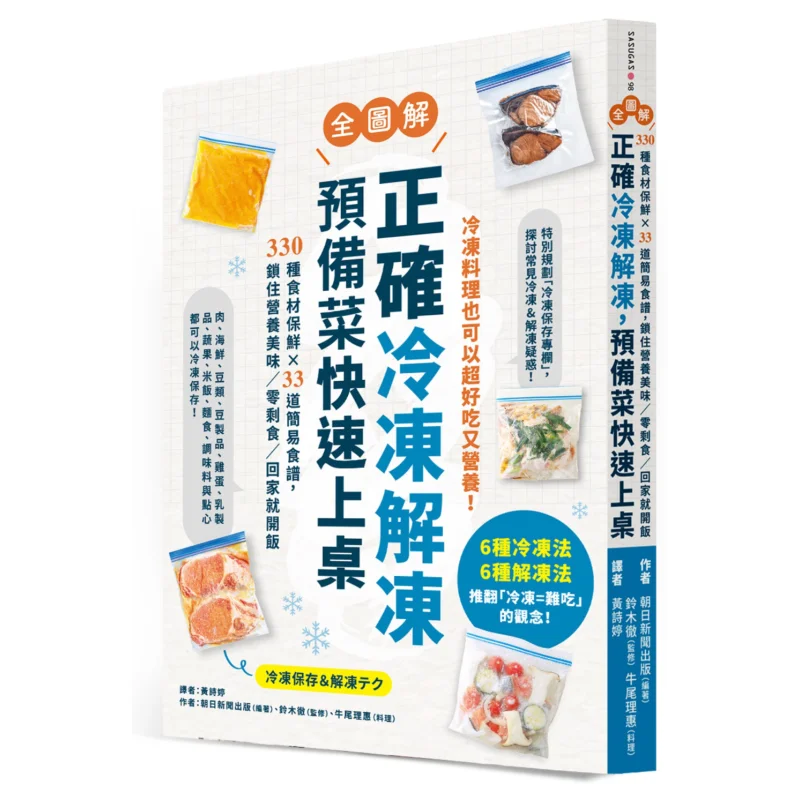 Correct Freezing And Thawing Ready Dishes Quickly Served Full Illustrated 330 Kinds Of Ingredients To Keep Fresh 33 Simple Recip