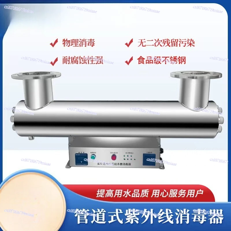 Ultraviolet Sterilizer Pipeline Type Over-flow Water Treatment Equipment Secondary Water Supply Sewage Aquaculture Fire Tank