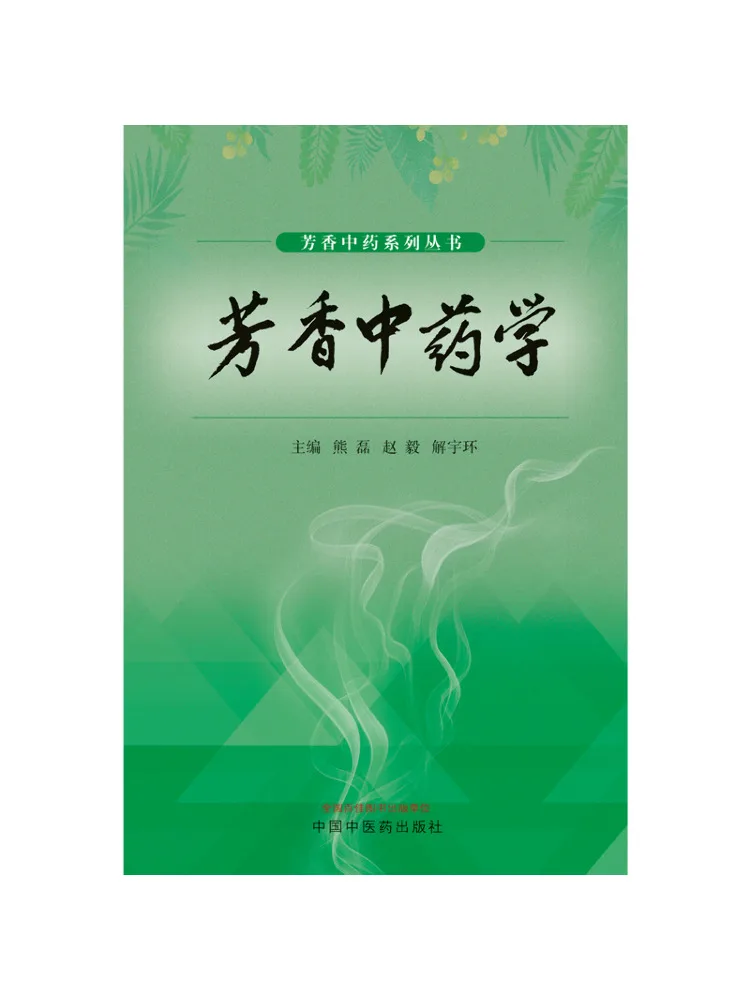 

Book-Winshare Aromatic Traditional Chinese Medicine