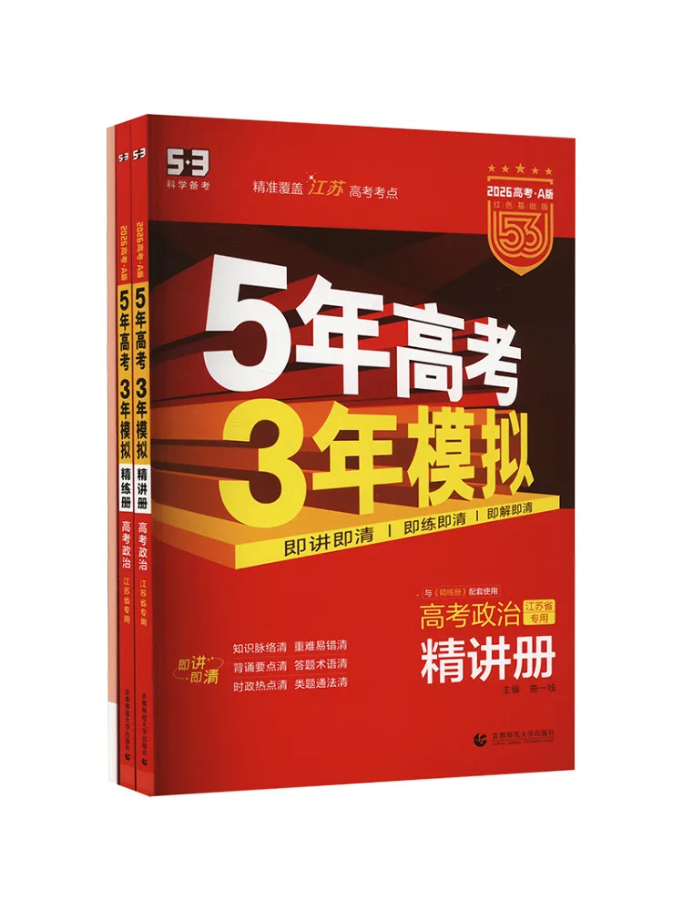 

Book-Winshare 26 A 41 2026 Edition «5 3» Вступительный экзамен для колледжа A Edition Jiangsu Edition Politics Только онлайн
