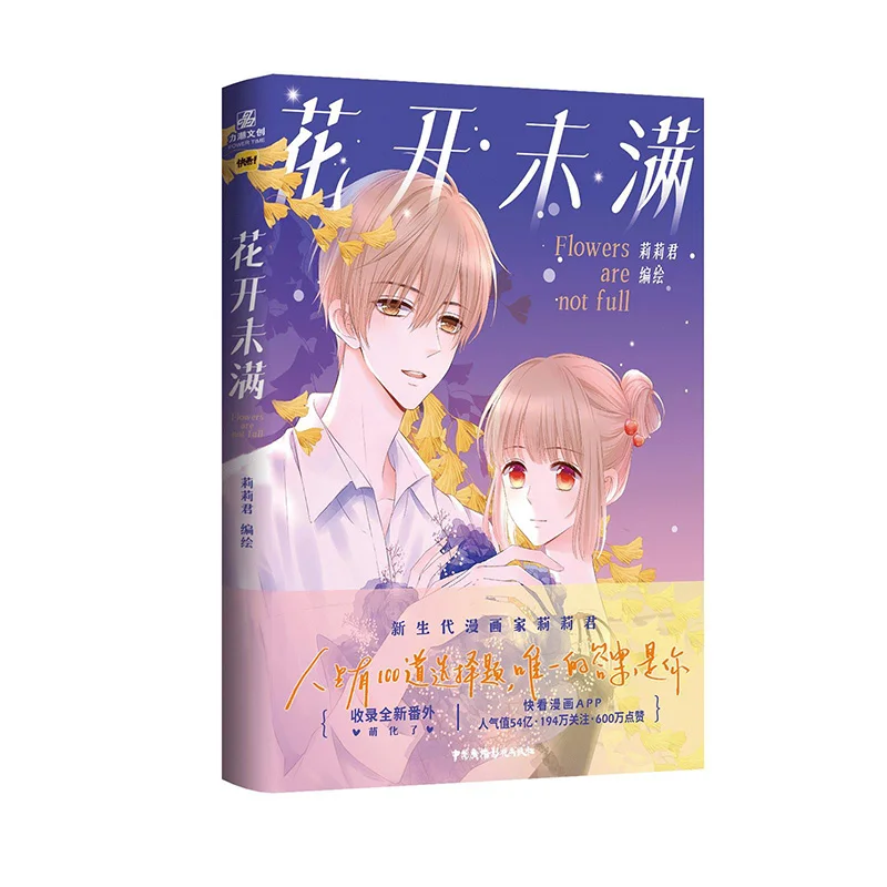 Flower Are Not Full…