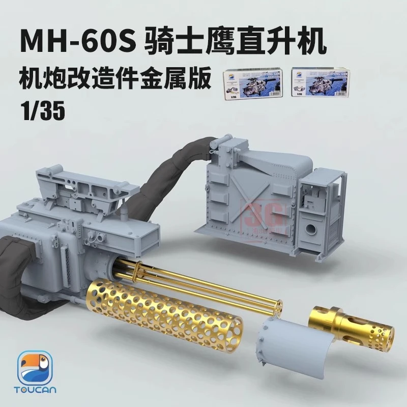 

TOUCAN TC3D008 MH-60S Вертолет левый/правый Cannon Модернизация Metal Edition 1/35 Модель DIY Аксессуары