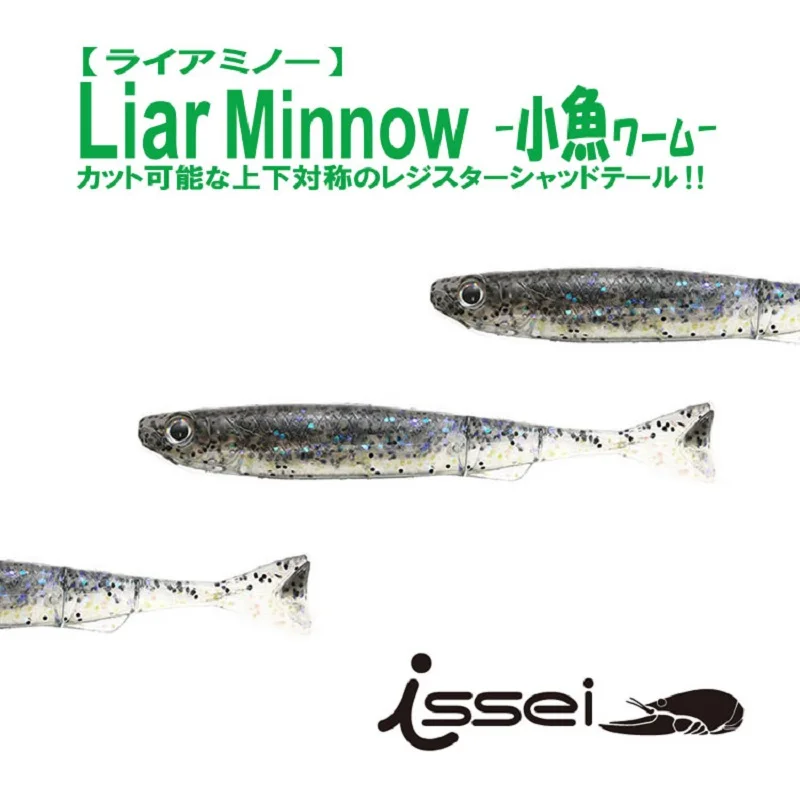 Japanese Issei Issei Liar Minnow Reticulated Small Fish Imitation Lure Soft Bait Multi-knotted Soft Fish Cut Tail