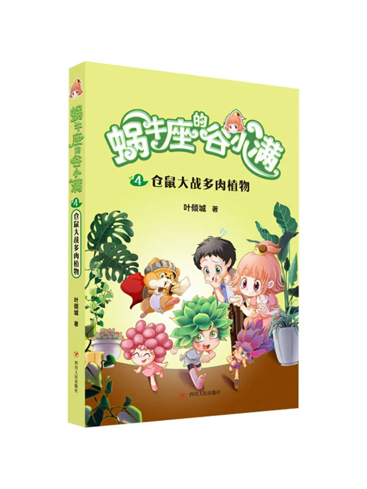 

Book-Winshare Hamster Vs Succulent Plants