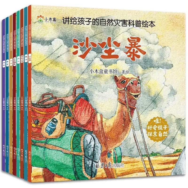 Children's Natural Disasters Science Education Picture Book Set of 8 Volumes - This Is A Children's Extracurricular Book