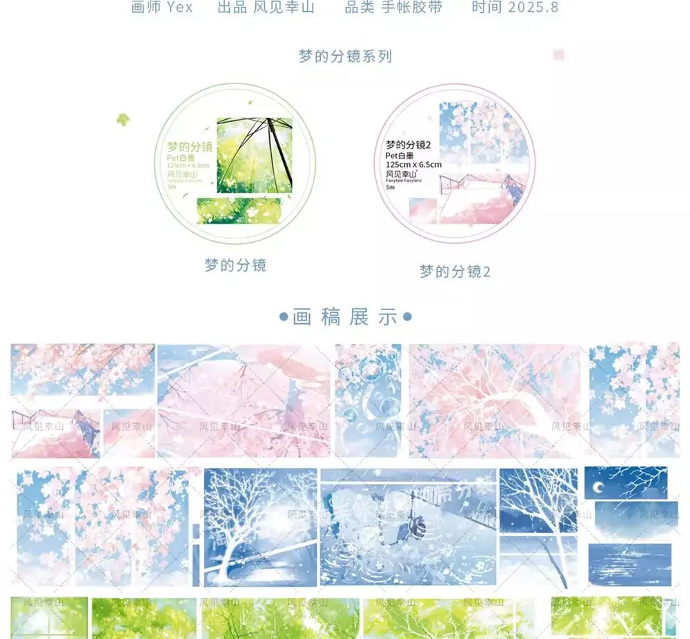 pet washi tape B173 dream storyboard two cherry blossom scrapbook decoration diy sticker