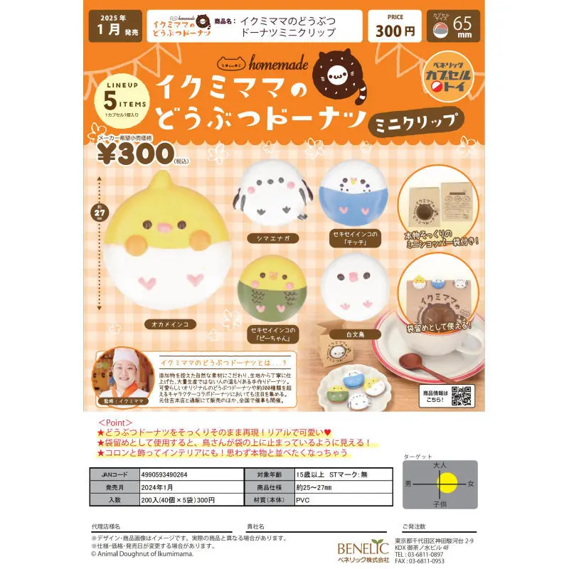 

Japan Benelic Gashapon Capsule Toy Ikumima Bird Sweet Circle Clip Circular Parrot