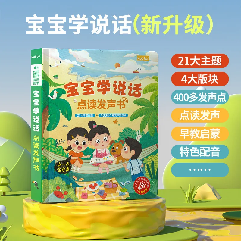 Children Learn To Speak with Audio Books, Early Education, Language, Pinyin & Language Enlightenment, Cognitive Books